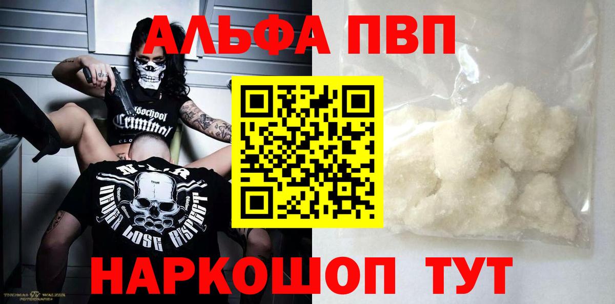 Альфа ПВП  A-PVP мука  Alpha PVP Crystall  Вход с VPN  Нерюнгри  Alpha PVP VHQ 