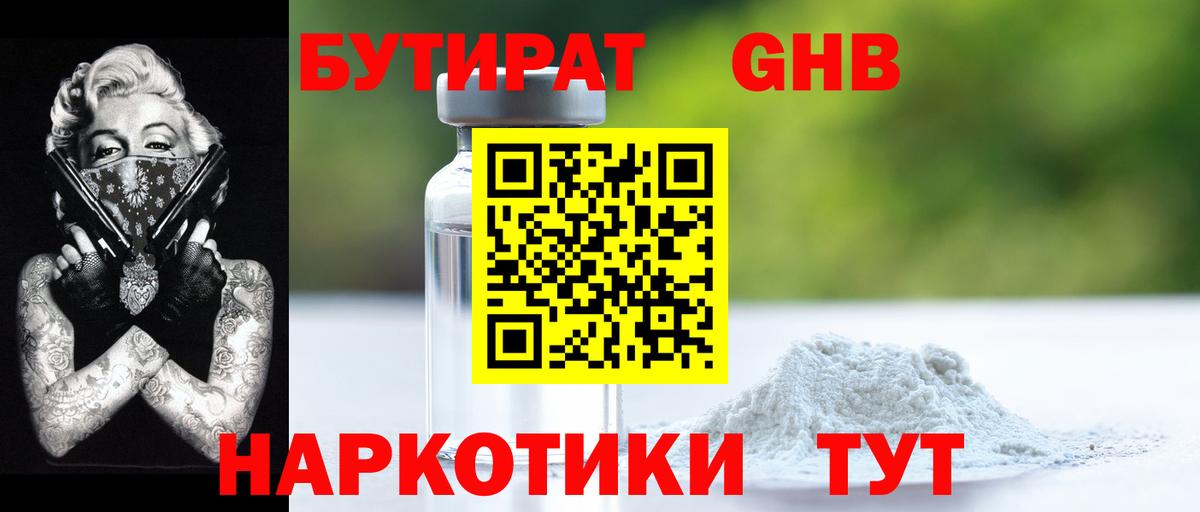 Нерюнгри  Бутират  Вход с VPN  Бутират BDO 