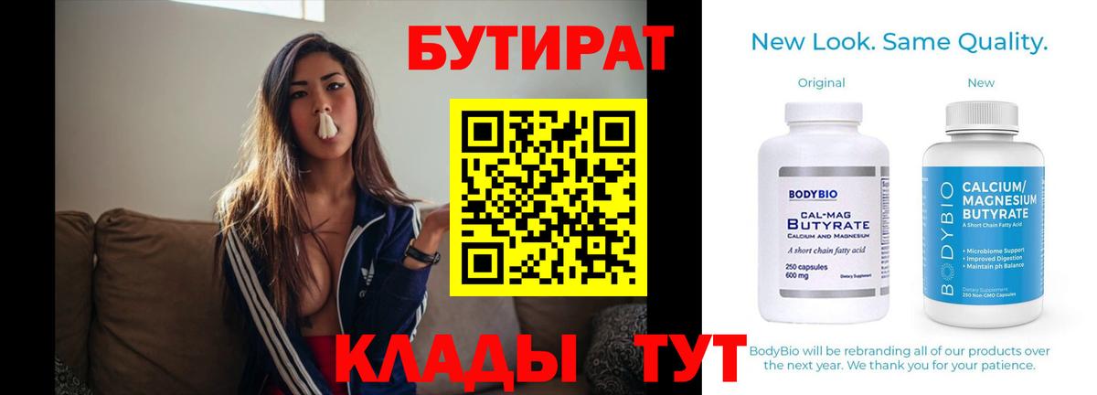 БУТИРАТ бутандиол Нерюнгри