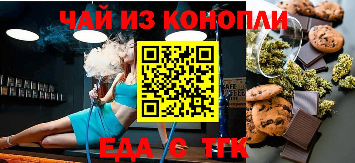 Печенье с ТГК марихуана  Вход с VPN  Нерюнгри 